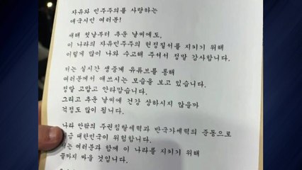 윤 대통령 "대한민국이 위험...끝까지 싸울 것" / YTN