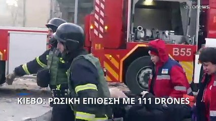 Τουλάχιστον δύο νεκροί από ρωσική επίθεση στο Κίεβο την Πρωτοχρονιά