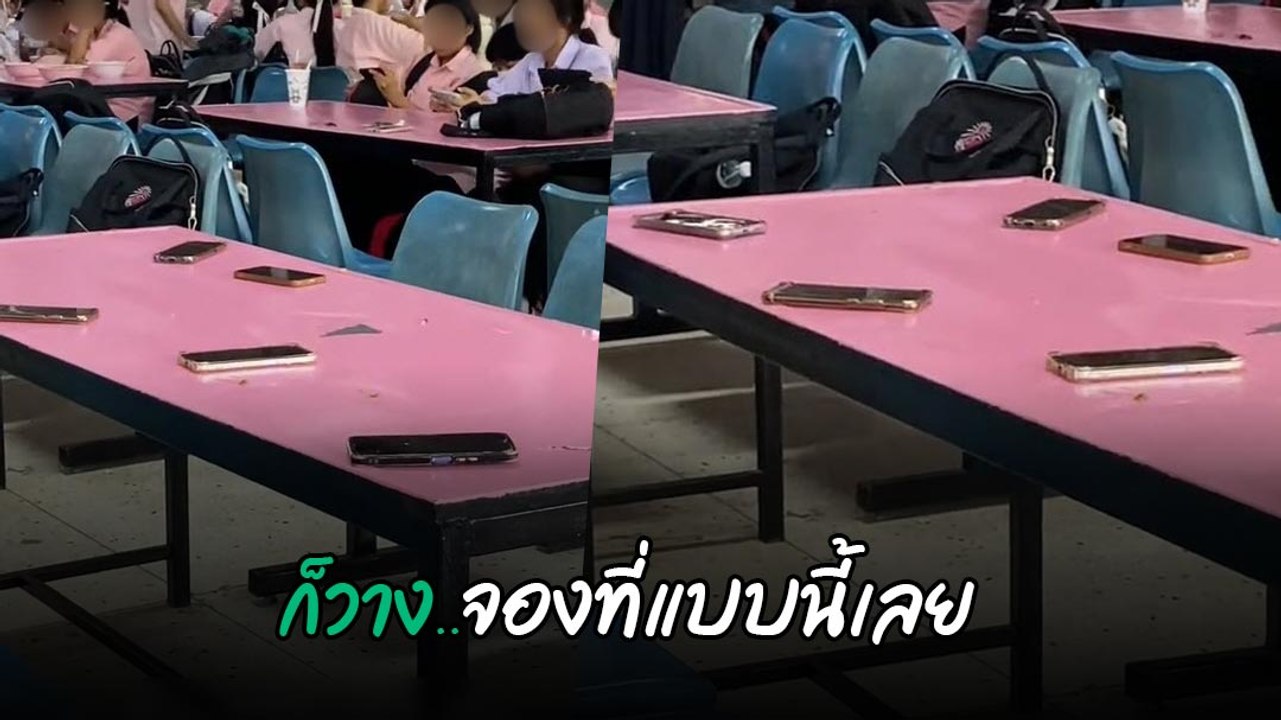 ชิลจัด ! คนไทยไว้ใจกัน ถึงขนาดวางมือถือไว้บนโต๊ะเพื่อจองที่นั่งกันเลย