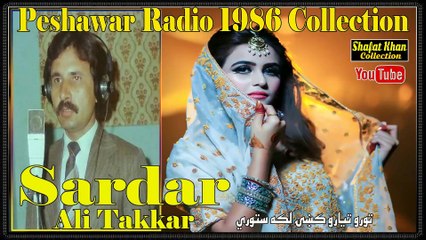 Sardar Ali Takkar Old 1985 Folk Song Toro Teyaro Ki Laka Stori ..