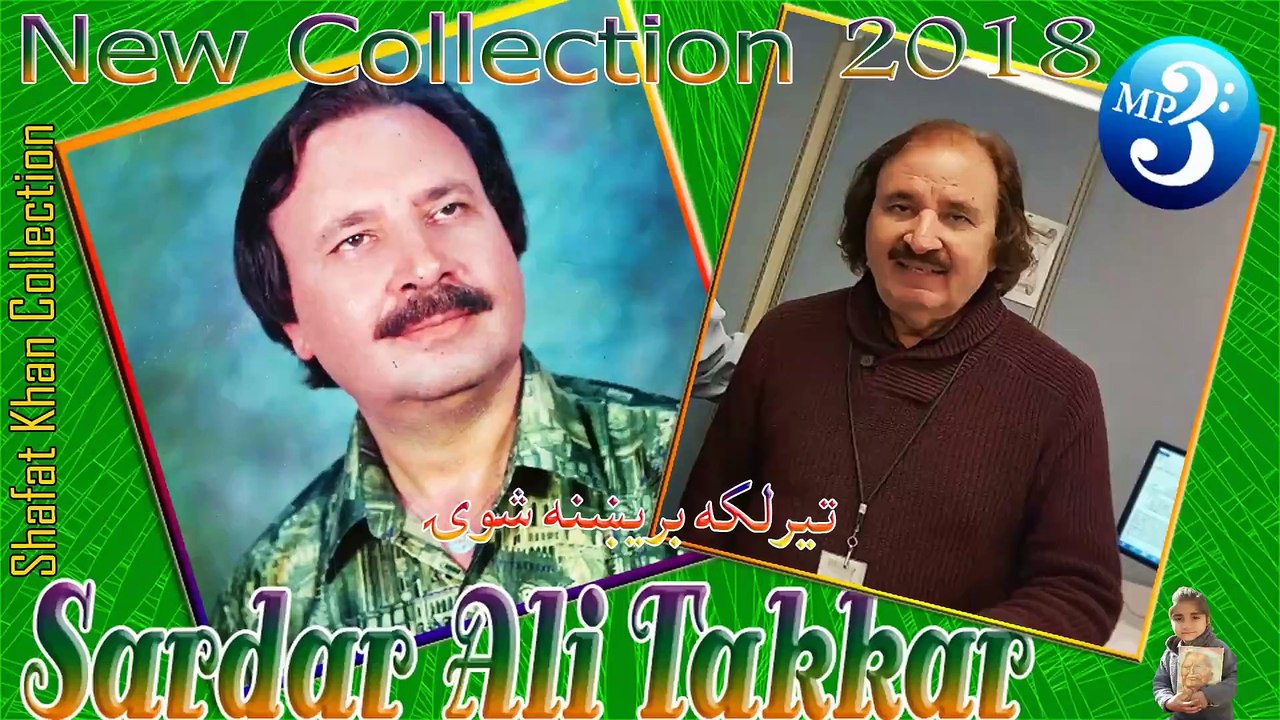 Sardar Ali Takkar Best Pushto Song Teer Laka Brekhna Shom