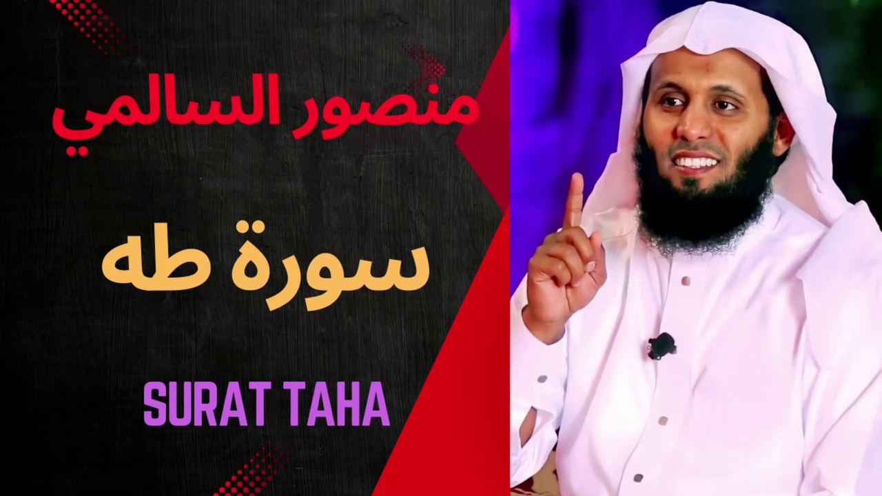 منصور السالمي - سورة طه│HD│مكتوبة│SURAT TAHA│مناظر طبيعية جميلة تدخل السعادة إلى قلبك