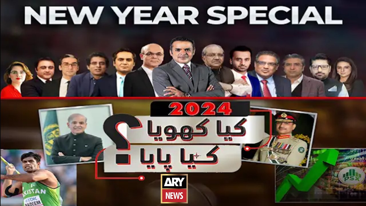 Saal 2024 Kia Kahoya Kia Paaya? | ARY Special Documentary | Part -3 | 1st January 2025