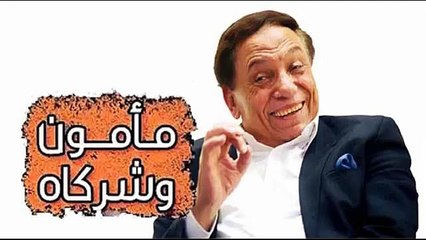 عادل امام مسلسل مأمون وشركاه حلقة 28 كاملة
