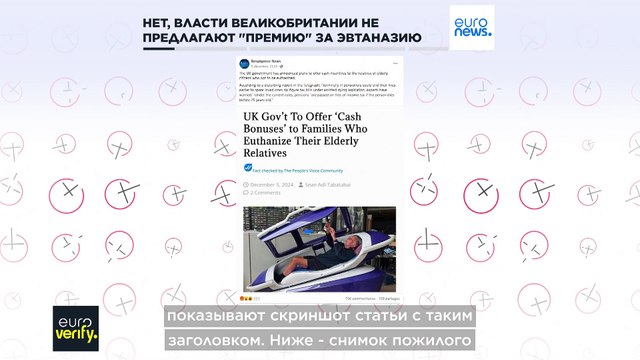 Нет, власти Великобритании не предлагают денежные бонусы за эвтаназию