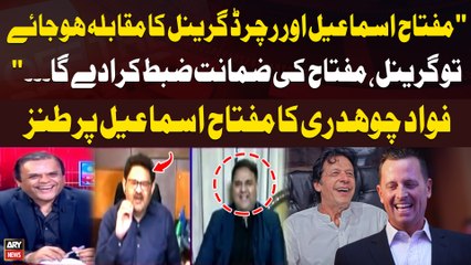 Fawad Chaudhry's sarcastic comments on Miftah Ismail