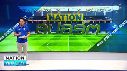 ชิงนัดแรก! ไทย แพ้ เวียดนาม 1-2   | เนชั่นทันข่าวเช้า | 03 ม.ค. 68 | PART 5