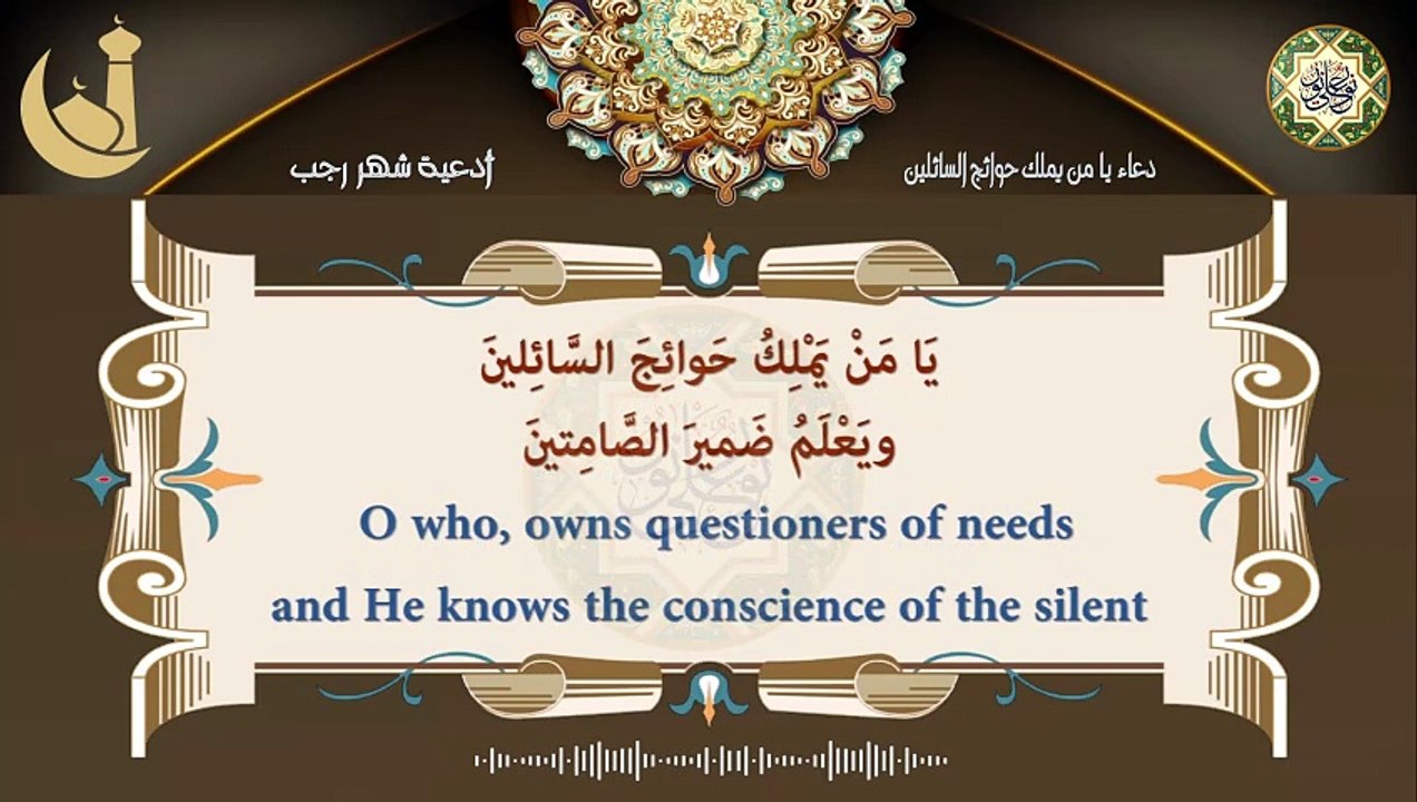 دعاء يا من يملك حوائج السائلين/ أدعية في كلّ يوم من أيّام شهر رجب
