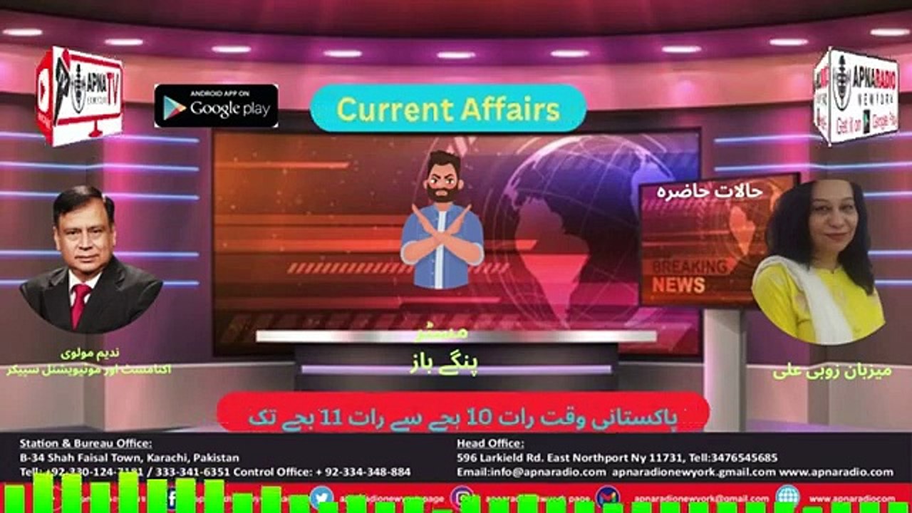 Apna Radio And Tv New York (Current Affairs) Part 02       02-12-2023