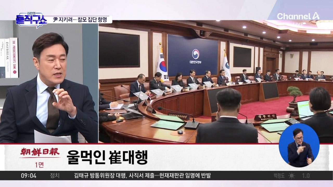 헌법재판관 지명에 국무위원 반발…울먹인 최상목 권한대행