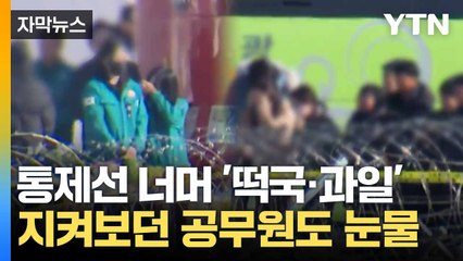 [자막뉴스] "거기선 뜨거운 데 가지 마"... 유족들 참사 현장서 '차례' / YTN