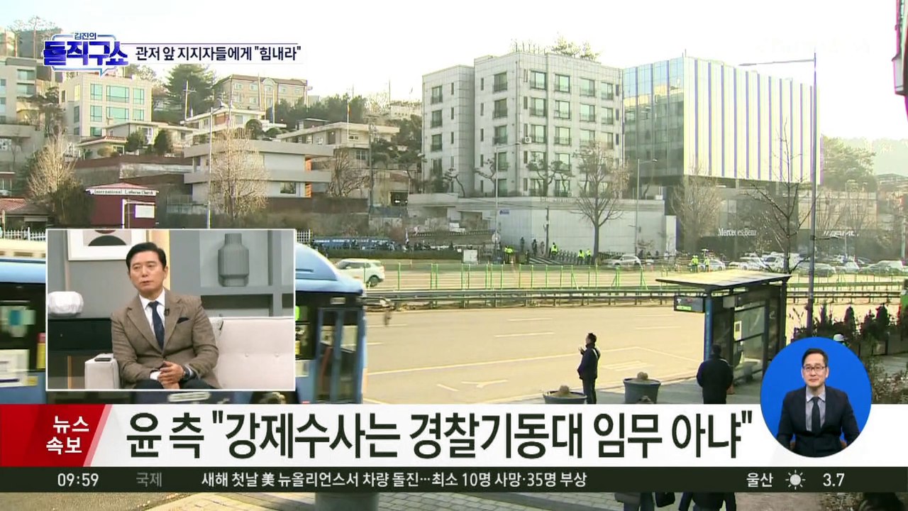 尹 측 “대통령 관저 수색 시도는 위법 행위”
