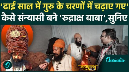 Mahakumbh 2025: Prayagraj में Geetanand Giri Maharaj से ख़ास बातचीत | Rudraksh Baba | वनइंडिया हिंदी