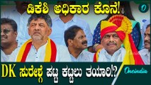DK Shivakumar KPCC President ಜನವರಿಯಲ್ಲಿ ಕೆಪಿಸಿಸಿ ಅಧ್ಯಕ್ಷರ ಬದಲಾವಣೆ  ಯಾರಾಗ್ತಾರೆ ನೂತನ ಸಾರಥಿ?