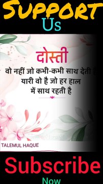 दोस्ती वो नहीं जो कभी-कभी साथ देती है।