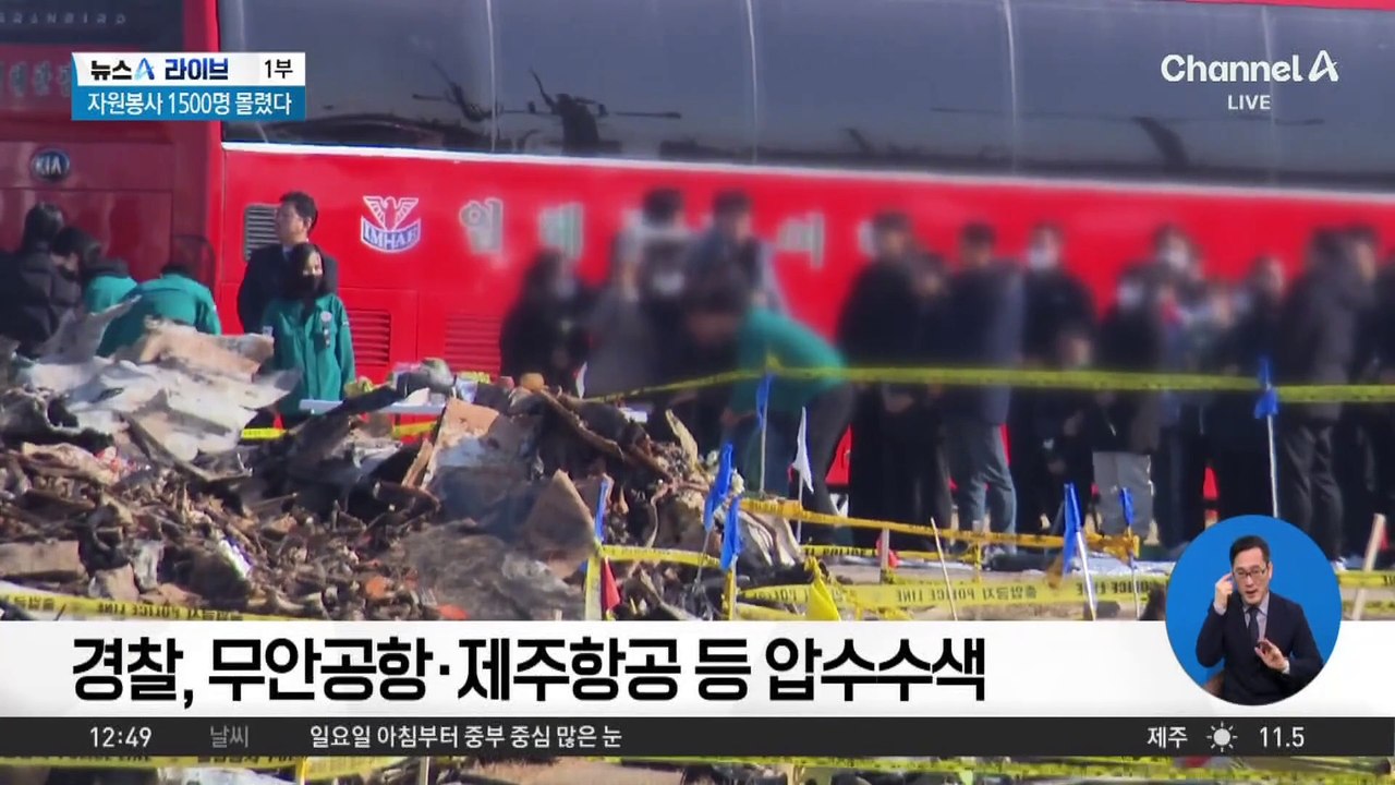 사고 나흘 만에 참사 현장 처음 본 유족들