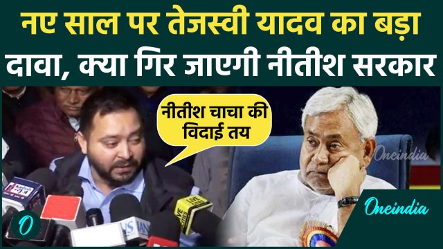 Bihar: Tejashwi Yadav ने बिहार के CM Nitish Kumar पर ये क्या बोल दिया | RJD | NDA | वनइंडिया हिंदी