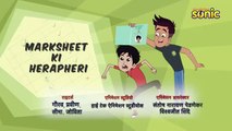 chikko Aur Bunty Cartoons | Marksheet ki heera pheri