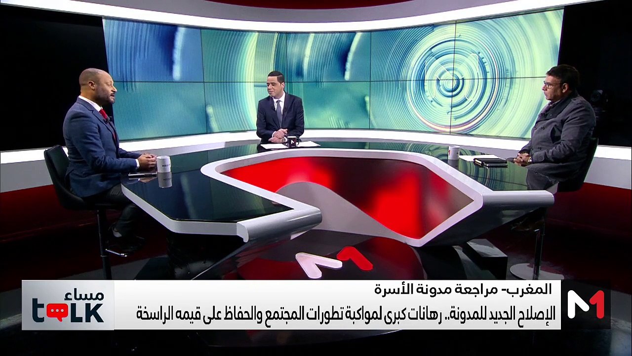 الإصلاح الجديد للمدونة.. رهانات كبرى لمواكبة تطورات المجتمع والحفاظ على قيمه الراسخة - 01/01/2025
