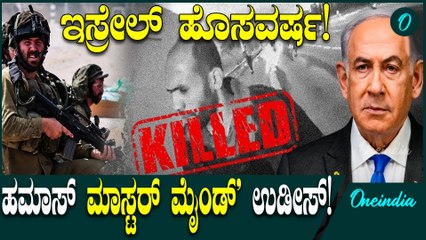 Israel ತನ್ನ ಅತಿ ದೊಡ್ಡ ಶತ್ರು ಅಬ್ದುಲ್-ಹದಿ ಸಬಾನನ್ನು ಮುಗಿಸಿದೆ 