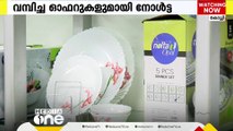 ക്രിസ്മസ്- ന്യൂ ഇയർ വിപണിയിൽ വമ്പിച്ച ഓഫറുകളുമായി നോൾട്ട ഗ്ലോ ആൻഡ് ഗ്ലിറ്റർ