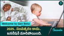 Generation Beta Era: పురుడుపోసుకున్న కొత్త తరం Meet Gen Beta, starting to be born in 2025 | Oneindia