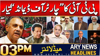 ARY News 3 PM headlines | 2nd JAN 2025 | Prime Time Headlines