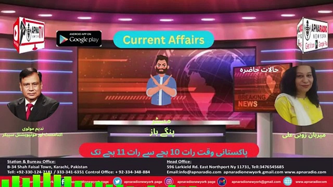 Apna Radio And Tv New York (Current Affairs) Part 03    02-12-2023