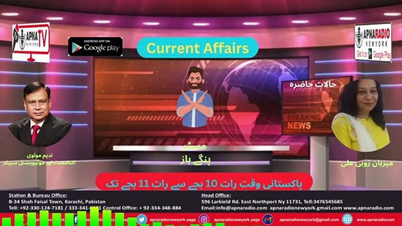 Apna Radio And Tv New York (Current Affairs) Part 04    02-12-2023