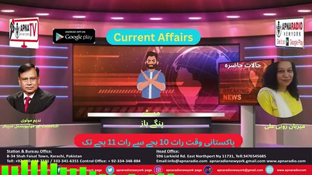 Apna Radio And Tv New York (Current Affairs) Last Part   02-12-2023