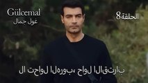 لا تحاول الهروب، حاول الاقتراب - جولجمال الحلقة 8
