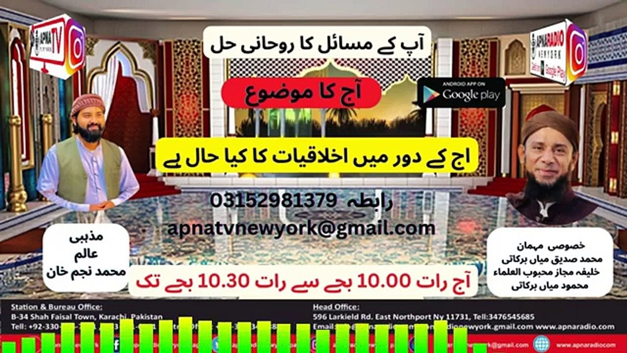 Apna Radio And Tv New York ( آپ کے مسائل کا روحانی حل ) Part 02     31-10-2024