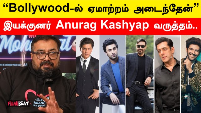 Bollywood விட்டு வெளியே வரப் போறேன் | Anurag kashyap | Bollywood to Kollwood | FilmiBeat Tamil