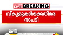 കായികമേളയിലെ സംഘർഷം; നാവാമുകുന്ദാ മാർബേസിൽ സ്കൂളുകളെ അടുത്ത കായികമേളയിൽ നിന്ന് വിലക്കി| Sports Meet