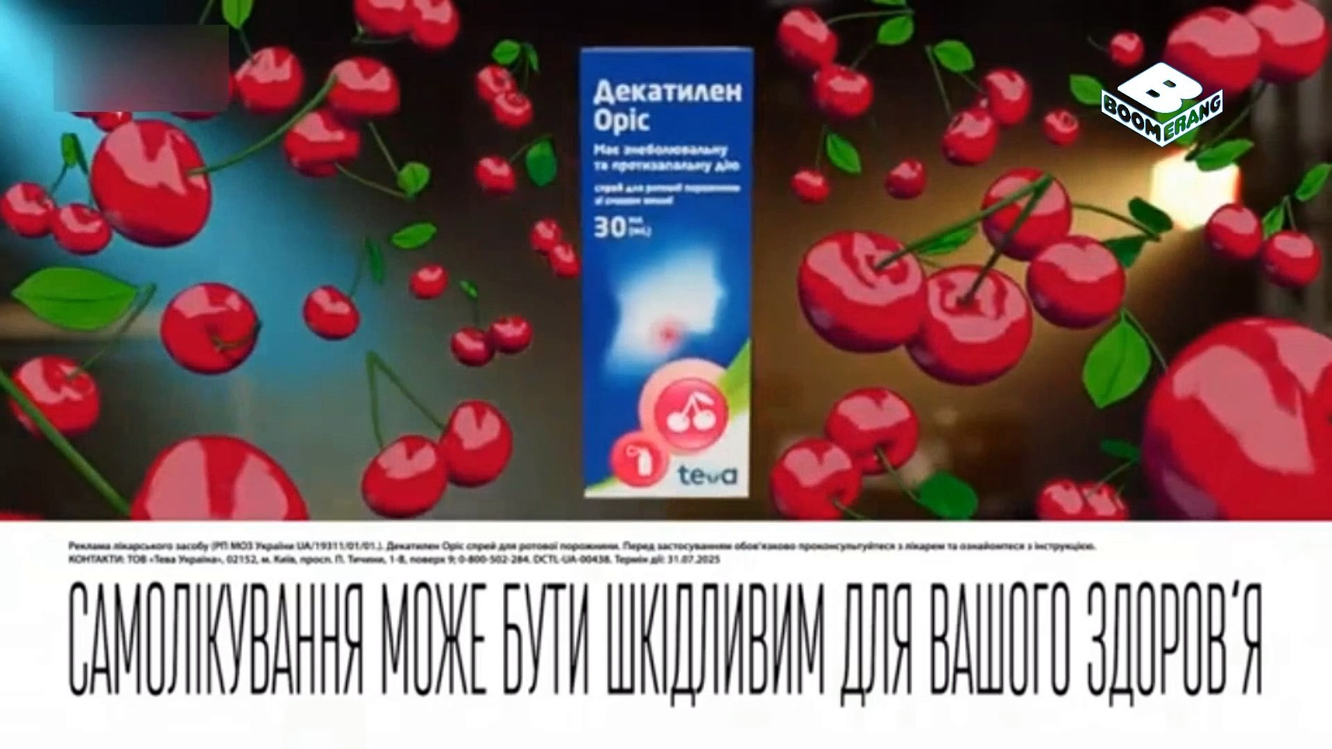 ⁣Реклама (Boomerang Україна HD, 02.01.2025)