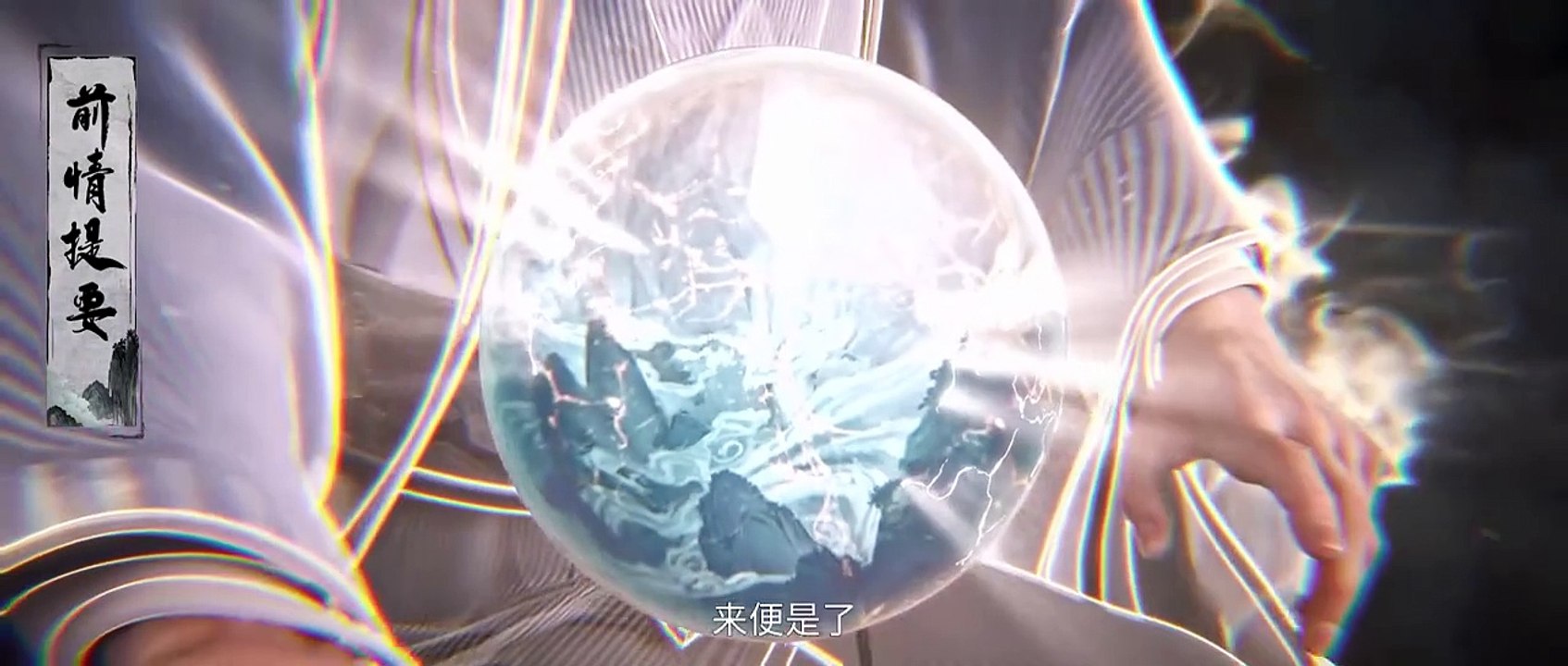 剑来 第22集