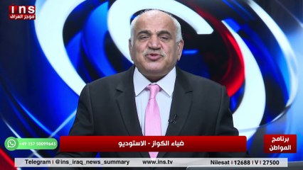 2025 العراق يعيش ببطش حقوق الإنسان مع علي العبادي وضياء الكواز والمواطن