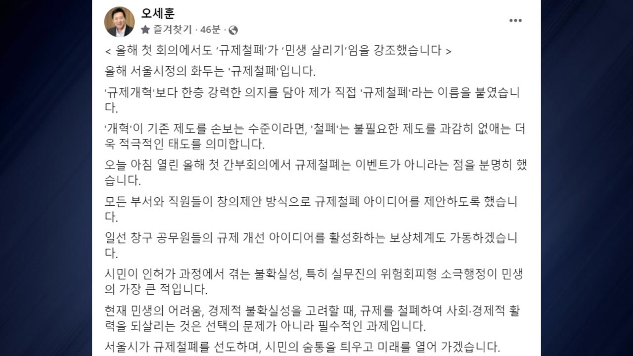 [서울] 서울시 '경제 규제' 철폐...100일 집중신고제 운영 / YTN