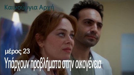 Υπάρχουν προβλήματα στην οικογένεια