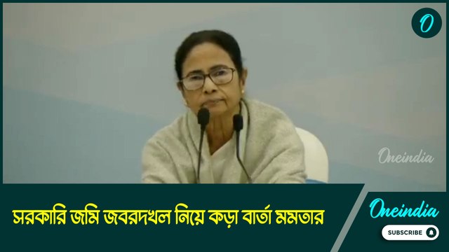 ‘৬ মাস সময় দিলাম, প্রয়োজনে আমাকেও ব্ল্যাকলিস্ট করো’, সরকারি জমি জবরদখল নিয়ে কড়া বার্তা মমতার