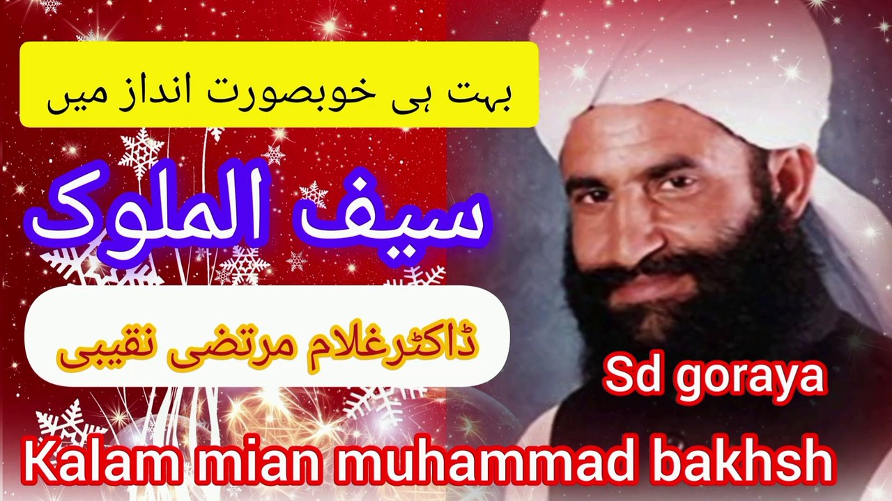 Saif ul malook/kalam main muhammad bakhsh /sufu kalam