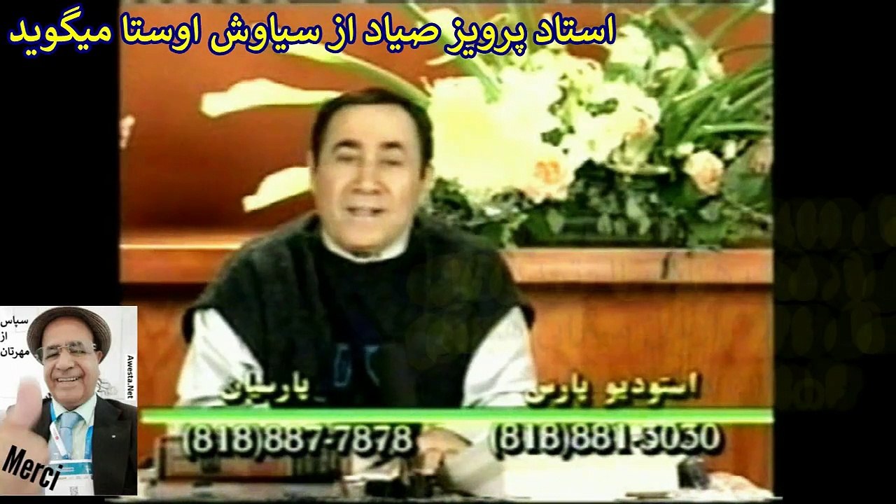 4-parviz_Sayyad  ببینید استاد پرویز صیاد برجسته ترین هنرمند ایرانی از سیاوش اوستا چه میگوید