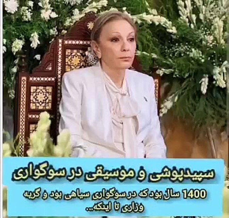 6-حتی زمان شاهنشاه کسی جرئت نداشت در گورستان یک بشکن بزند چه کسی موسیقی در سوک را مد کرد