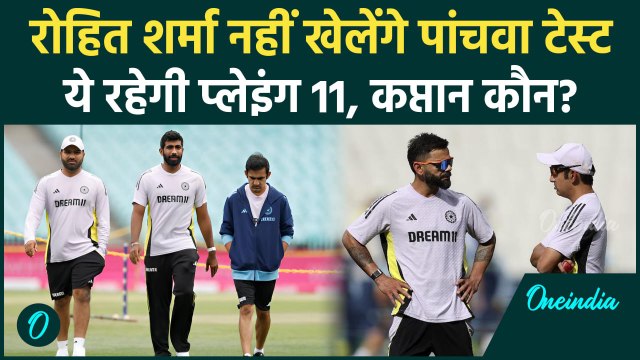 Rohit Sharma नहीं खेलेंगे Sydney Test, Jasprit Bumrah Captain, IND vs AUS में बवाल | वनइंडिया हिंदी