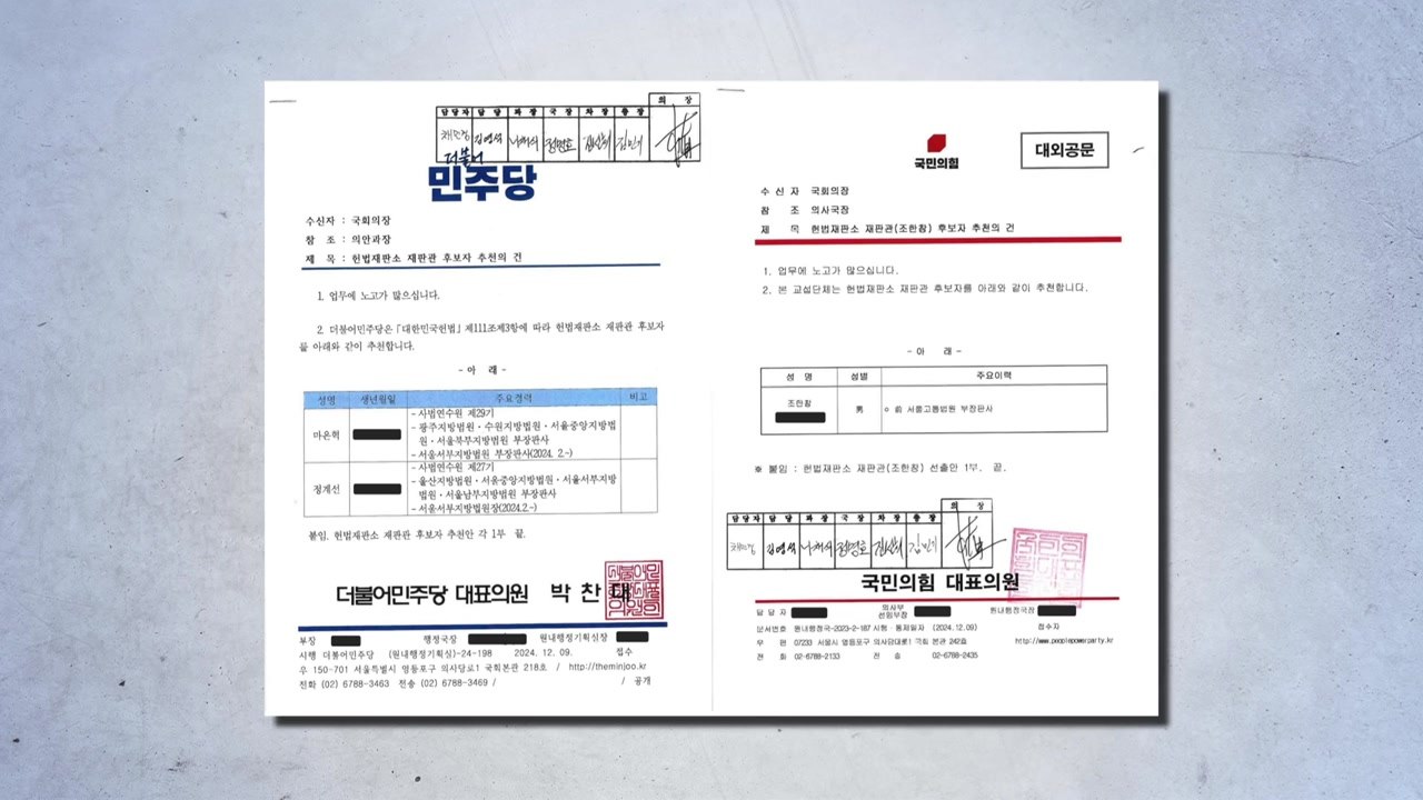 우 의장 "헌법재판관 후보 추천, 여야 이미 합의한 것...마은혁 임명해야" / YTN