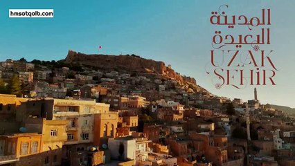 المدينة البعيدة مدبلج الحلقة 10 (hmsatqalb.com)