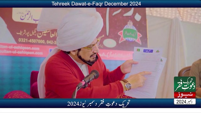 Tehreek Dawat-e-Faqr News December 2024 | Latest News | New Alert | TDF News Urdu/Hindi | English News