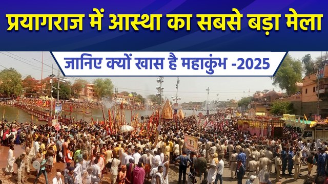 13 January से Prayagraj में उमड़ेगा आस्था का महासैलाब, जानिए Mahakumbh 2025 के बारे में खास बातें