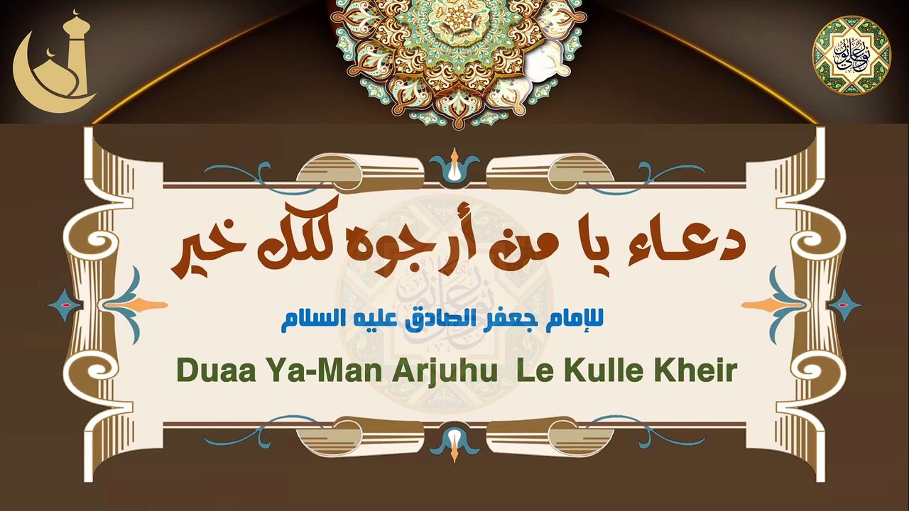 دعاء يا من أرجوه لكل خير/ يقرأ صباحاً ومساءً كل يوم في شهر رجب