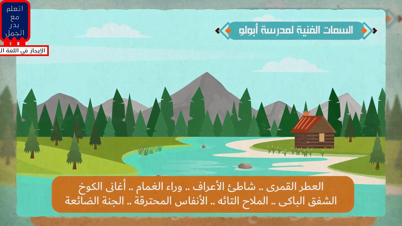 مدرسة أبولو